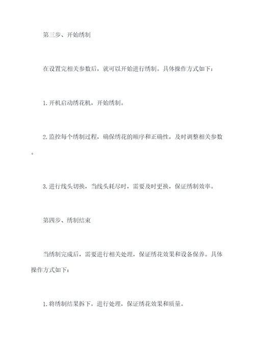 绣花机操作指导书