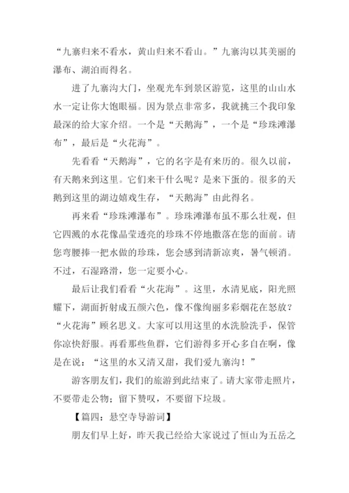 写导游词的作文.docx