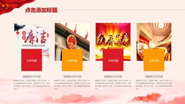 党委廉政反腐倡廉纪委检察院反腐局PPT