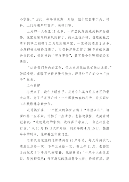 司炉工岗位的工作职责是什么.docx