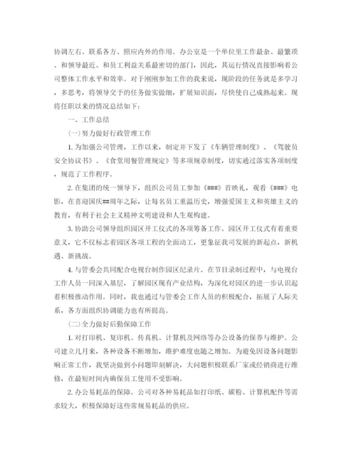 精编之行政后勤人员工作总结700字范文.docx