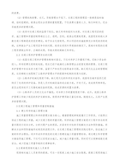 试述交通工程施工管理和质量控制.docx