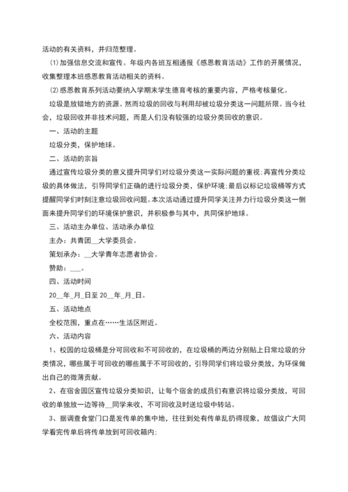 特色班级活动方案.docx