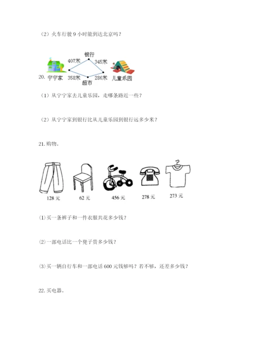 小学三年级数学应用题大全及参考答案（预热题）.docx