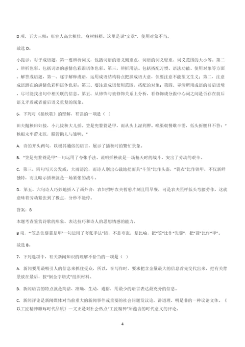 2024年高考语文必修一上第二单元(四十三).docx
