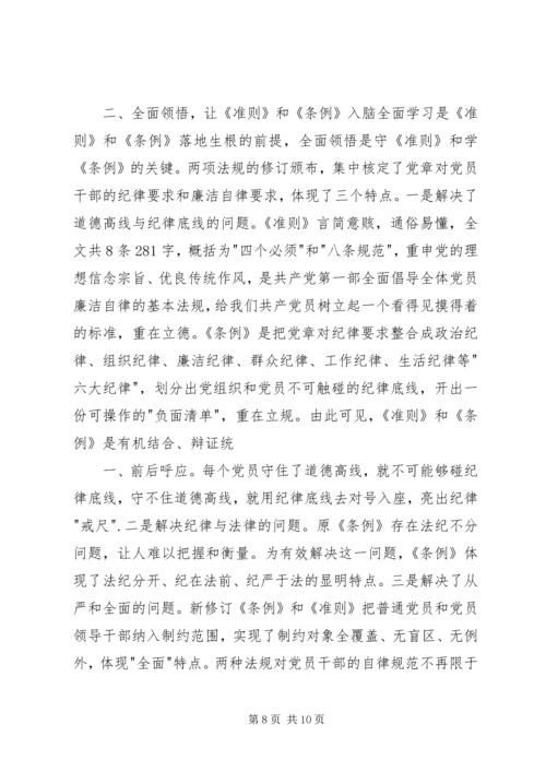 学习新准则新条例心得体会 (4).docx