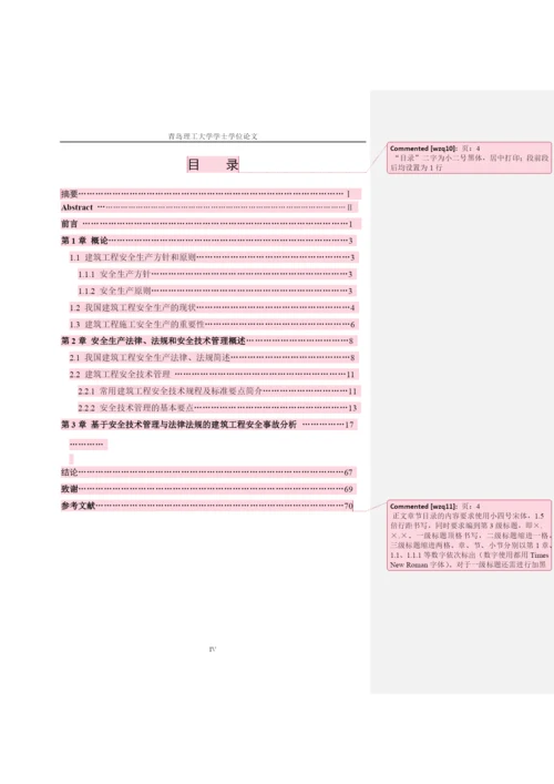 管理学院学士学位论文撰写规范-批注示例.docx