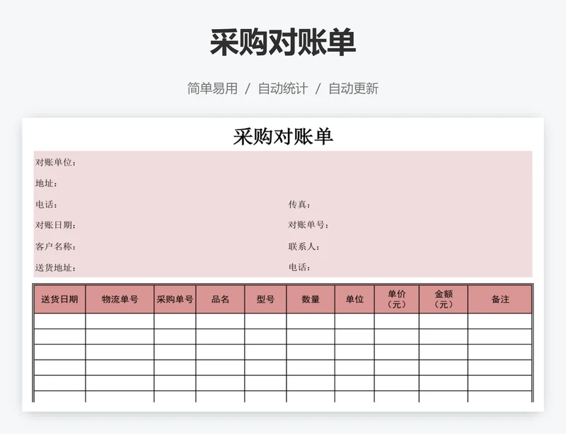 采购对账单