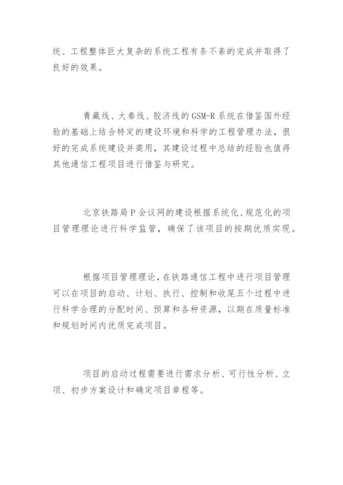 通信专业的论文.docx