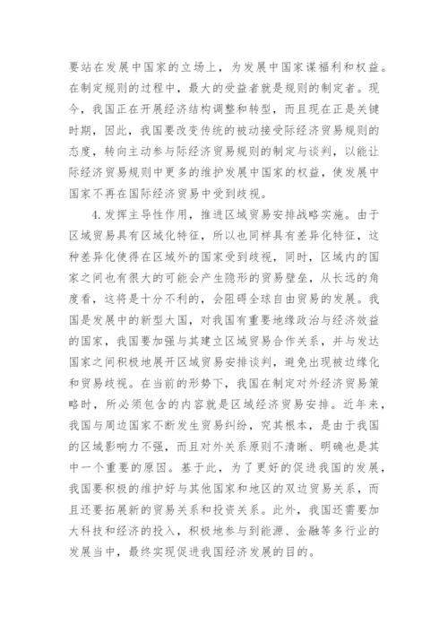 论文我国立场经济贸易.docx