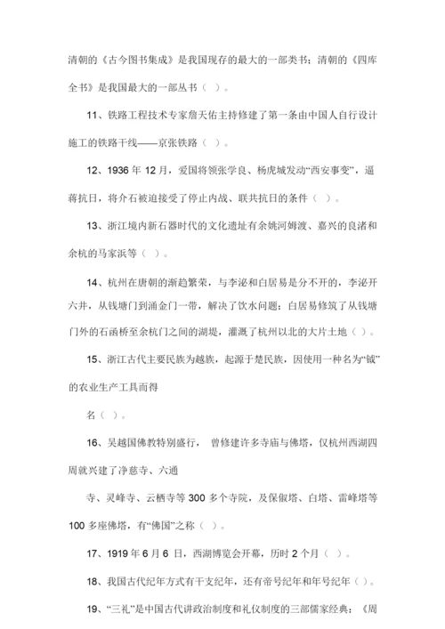 《中国历史文化》试题库(附答案)235342.docx