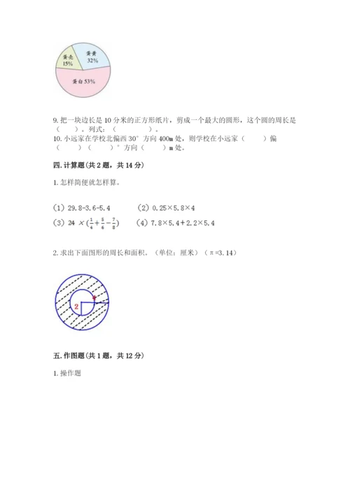 2022六年级上册数学期末考试试卷精品（考点梳理）.docx