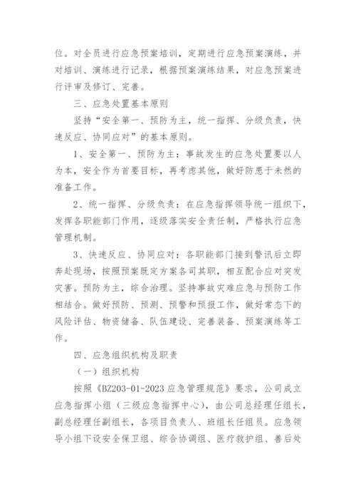 物业突发事件应急预案.docx