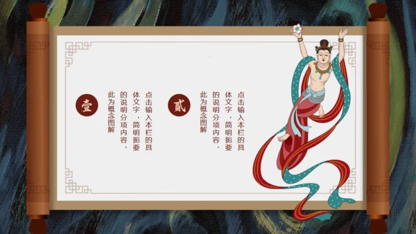 敦煌主题通用PPT模板