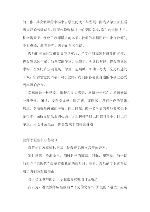 教师寒假读书心得.docx