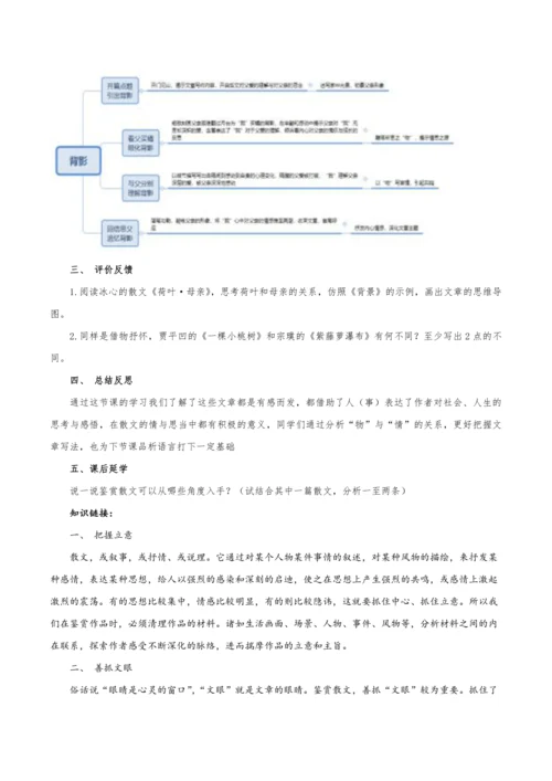 【教学评一体化】第四单元 整体教学设计-【大单元教学】统编语文八年级上册名师备课系列