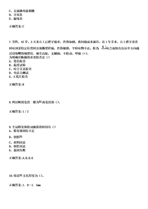 2023年天津长芦汉沽盐场有限责任公司职工医院住院医师规范化培训招生口腔科考试历年高频考点试题答案