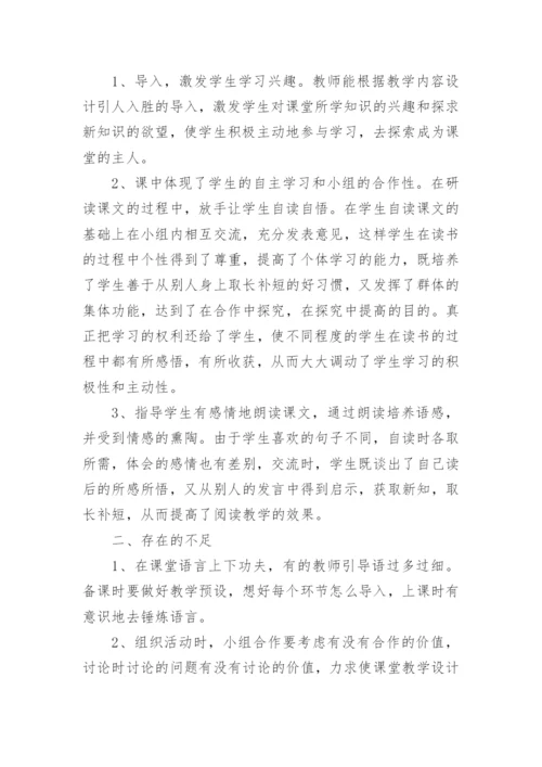 小学推门听课活动总结.docx