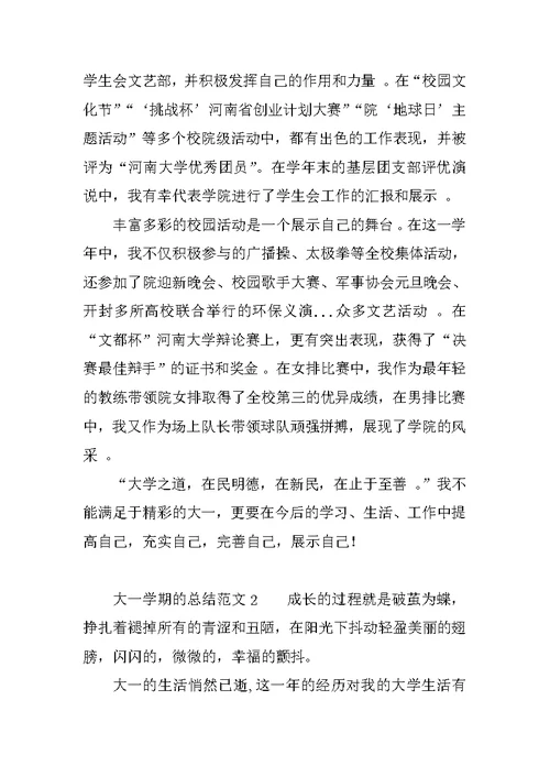 大一学期的总结