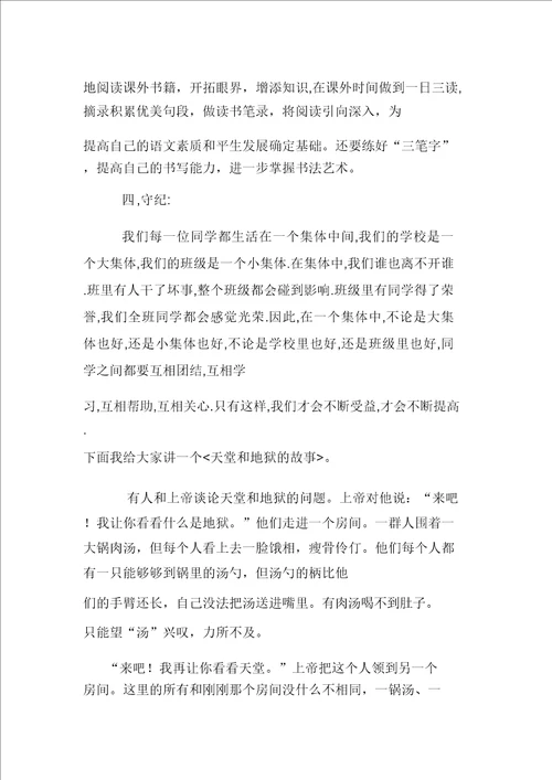 期中考试总结表彰大会校长发言材料