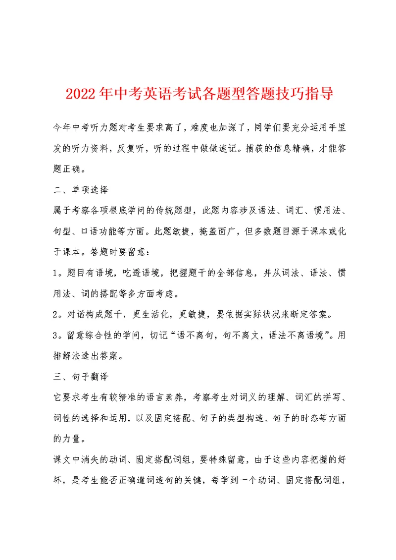 2022年中考英语考试各题型答题技巧指导