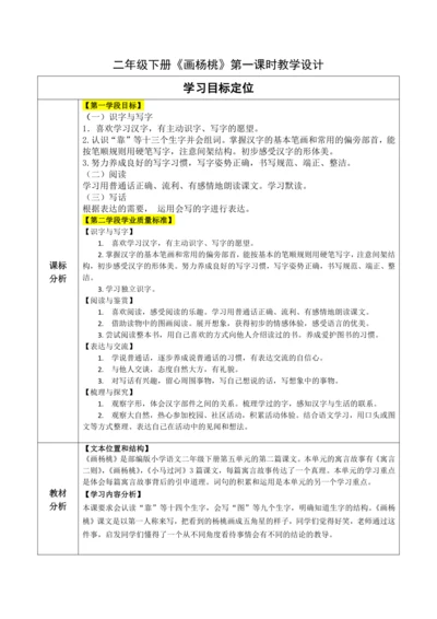 【大单元】13《画杨桃》第一课时 教学设计