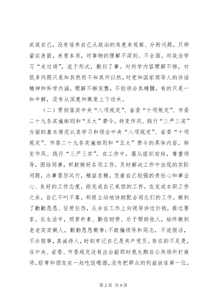 最新精编之村委会主任个人对照检查材料_.docx