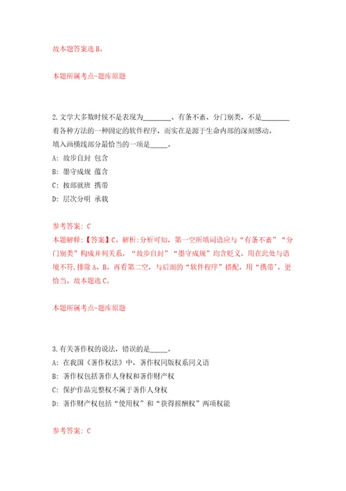 内蒙古赤峰市元宝山区通过“绿色通道引进教师20人练习训练卷第9版