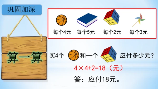 4.表内乘法（一）（乘加、乘减）(共21张PPT)-二年级上册数学人教版