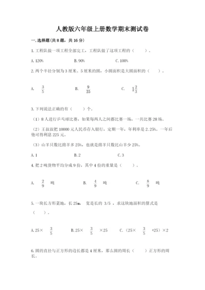 人教版六年级上册数学期末测试卷及答案（名师系列）.docx