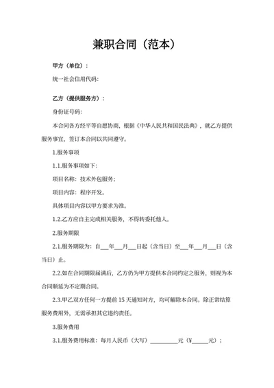 兼职合同