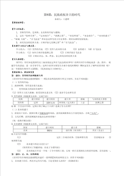 第9课民族政权的并立时代教案