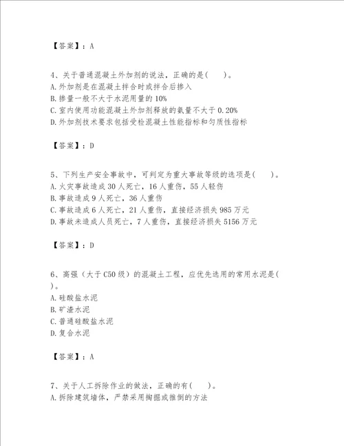 一级建造师之一建建筑工程实务题库带答案（最新）