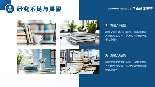 大学毕业论文答辩各专业通用PPT模版