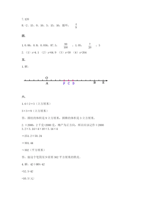 郑州小升初数学真题试卷附参考答案（轻巧夺冠）.docx