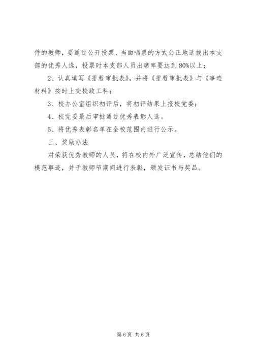 优秀教师评选方案 (2).docx