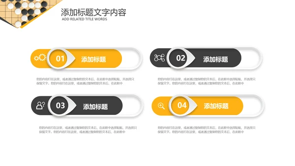 围棋培训比赛五子棋围棋文化动态PPT模板
