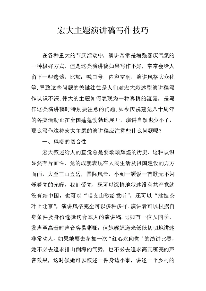 宏大主题演讲稿写作技巧