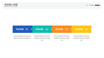 简约风流程关系递进关系4项PPT图文页