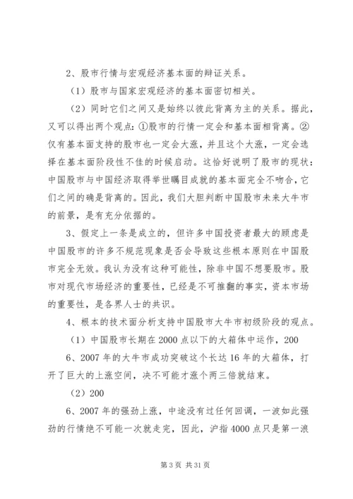 安全感来自自己的信心_1.docx