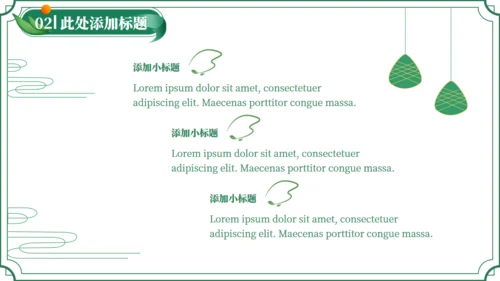 端午节活动策划绿意通用PPT模版