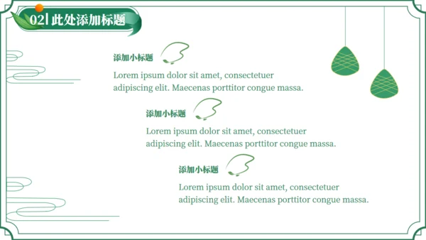 端午节活动策划绿意通用PPT模版