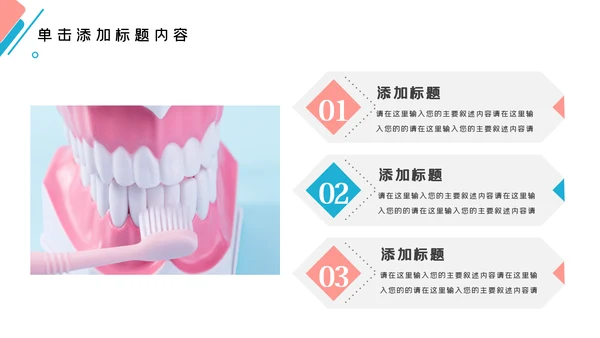牙齿口腔护理美白牙科牙医PPT模板