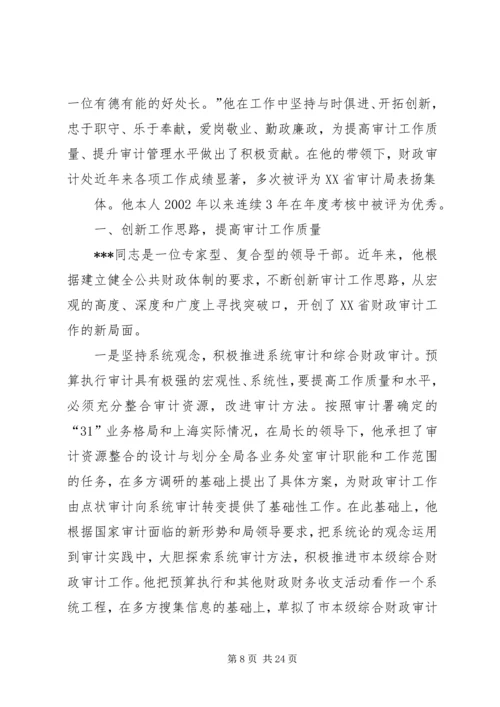 全国先进保密工作者先进事迹材料 (2).docx