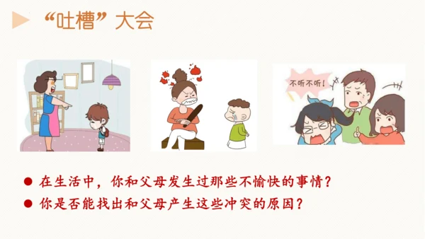 7.2爱在家人间 课件(共35张PPT)