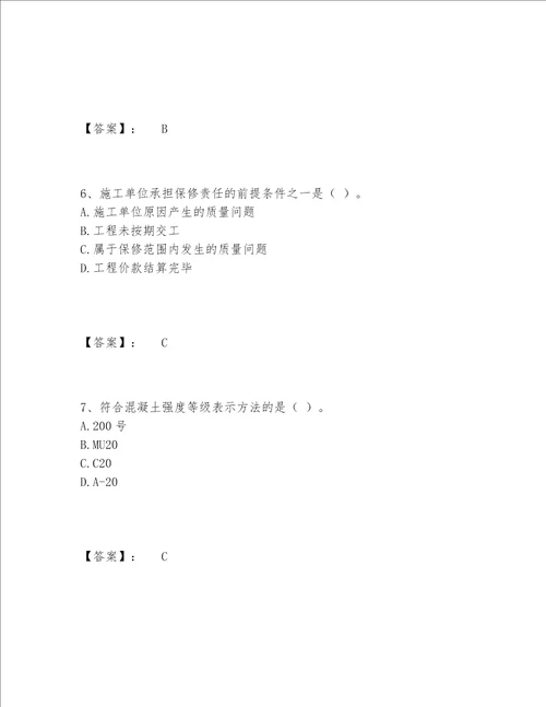 2022年最新质量员之土建质量基础知识题库内部题库附答案【综合卷】