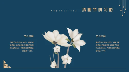 中国风清明风通用PPT模版