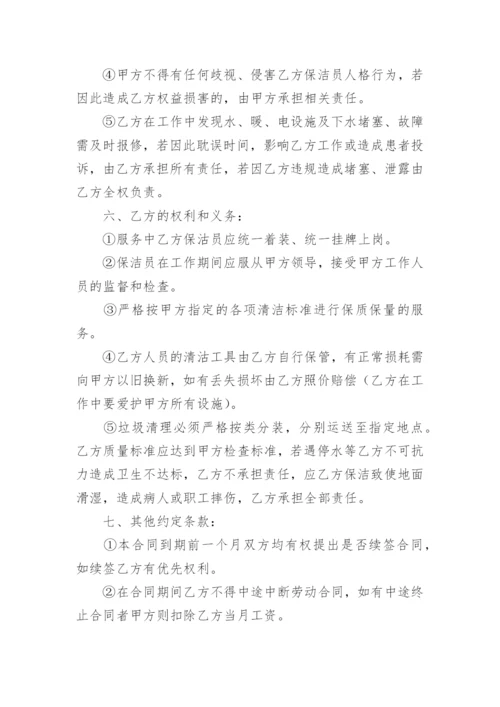 医院保洁服务合同.docx