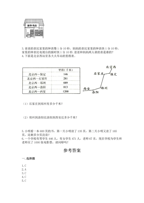 人教版三年级上册数学期中测试卷【新题速递】.docx