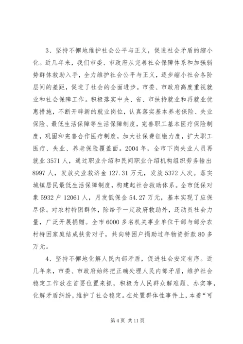 关于构建和谐社会的调查与思考 (9).docx